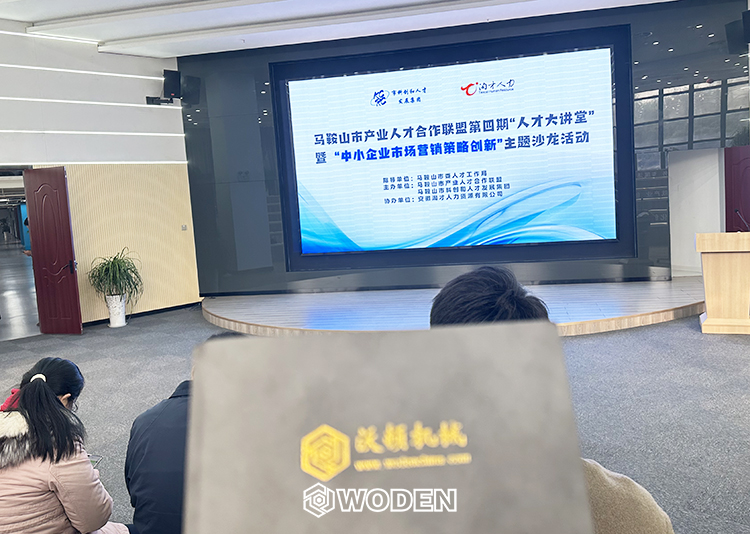沃頓機械走進“人才大講堂”，學習經營管理賦能企業新增長