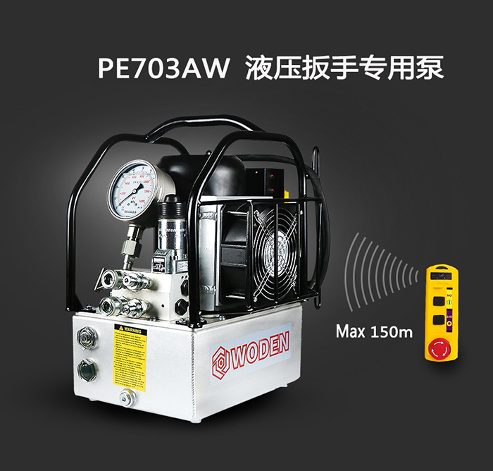 沃頓PE703AW無線遙控液壓扳手泵 沃頓PE703AW無線遙控液壓扳手泵