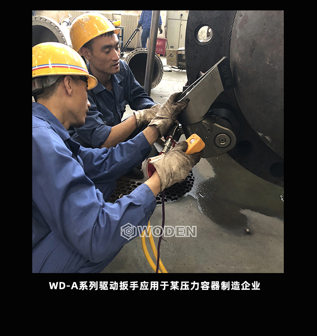 WD-A型驅動液壓扳手案例展示