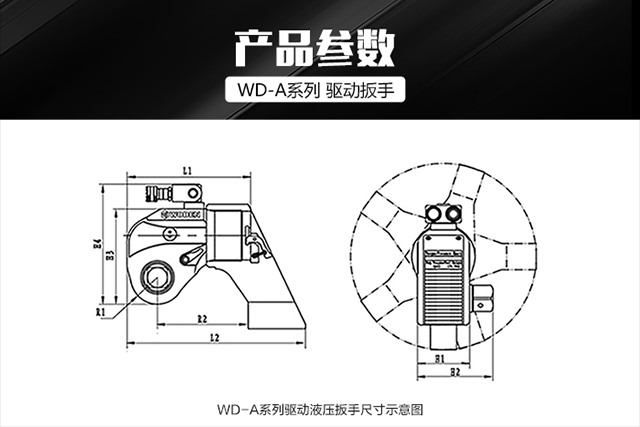 WD-A型驅動液壓扳手示意圖