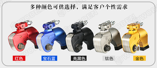 多種顏色驅動液壓扳手