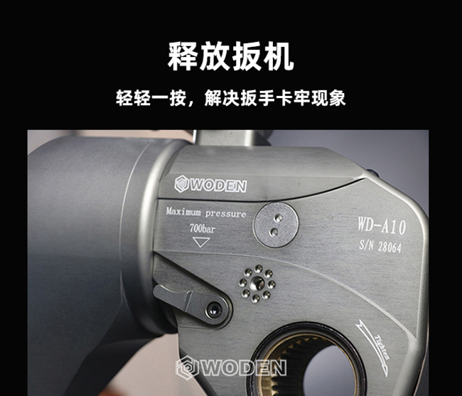 釋放扳機,解決液壓扳手卡死問題 釋放扳機,解決液壓扳手卡死問題