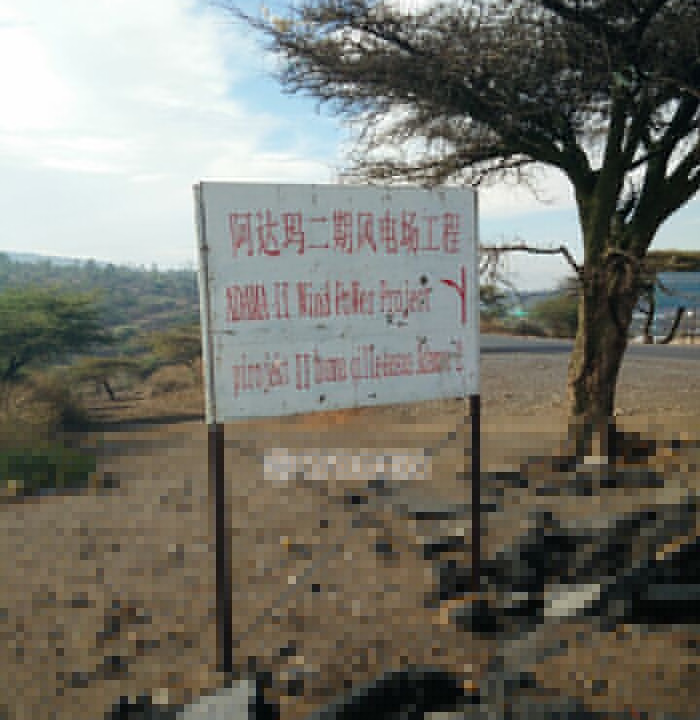 非洲風場牌子 非洲風場牌子