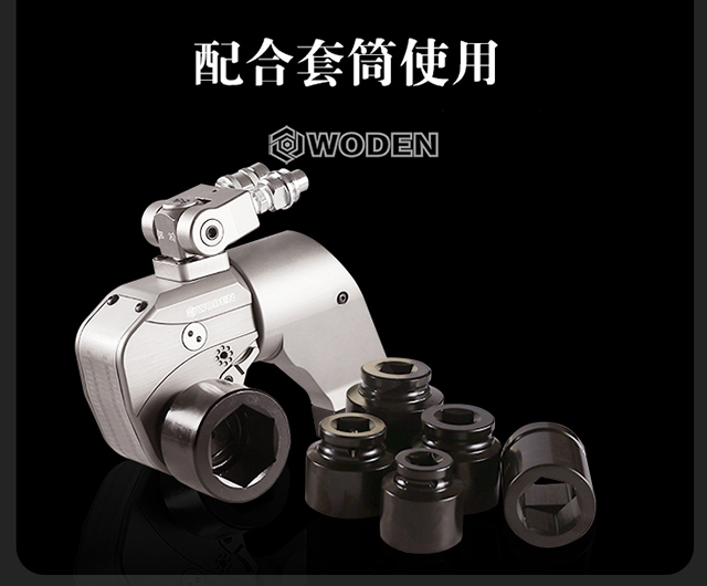 WD-A驅動液壓扳手扭矩扳手可配置多種規格套筒